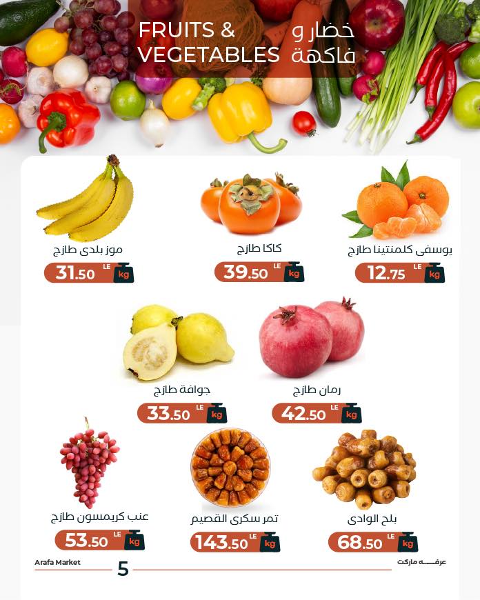 arafa-market offers from 23dec to 23dec 2025 عروض عرفة ماركت من 23 ديسمبر حتى 23 ديسمبر 2025 صفحة رقم 6